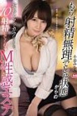 Cum Any More Minami Kojima