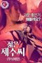 Miboujin Geshuku Araki Hitomi