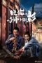 Drama China The Lions Secret 2021