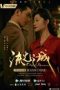 Drama China City of Streamer 2022