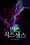 Drama Korea Kiss Sixth Sense 2022