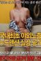 The First Public Outdoor Exposed Nude Pension 2022