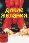 Bokep Barat Girls in the Night Traffic 1976