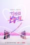 Drama Korea Between Love and Friendship 2022