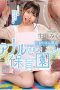 Sucking nursery school Miku Ikuta