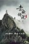 The Legend Of Chi Yan 2022