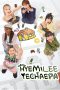 Drama Korea HyeMiLeeYeChaePa 2023