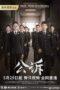 Drama China Prosecution Elite 2023