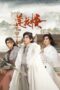Drama China Mysterious Lotus Casebook 2023