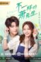 Drama China A Different Mr Xiao 2023 Drama China A Different Mr Xiao 2023