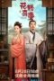 Drama China Wrong Carriage Right Groom 2023