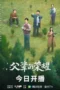 Drama Mandarin A Long Way Home 2023