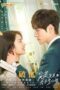Drama China Be With You 2023