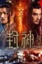 Fengshen The Fall of King Zhou 2023