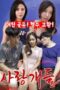 Film Semi Korea Love Dogs 2024 Film Semi Korea Love Dogs 2024