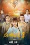 The Longcheng Mystery Case 2024