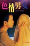 Semi China Viva Erotica 1996