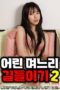 Semi Korea Taming a Young Daughter in law 2 2024