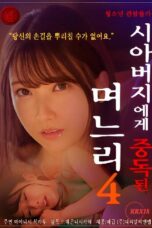 Japan Daughter in law Addicted To Father in law