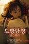 Film Dewasa The Runaway Detective (2024) Sub Indo Film Dewasa The Runaway Detective (2024) Sub Indo