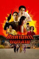 Film Online Bat War (2024) Sub Indo