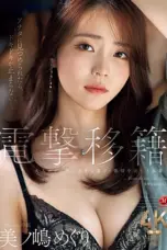Gets Three Passionate Creampies Meguri Minoshima
