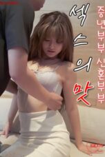 Film Korea Taste of Sex (2025) Film Korea Taste of Sex (2025)