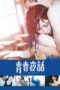 Film Jepang Amazing Place (2017) Film Jepang Amazing Place (2017)