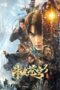 Film Online Sub Indo Fights Break Sphere 3 (2024) Film Online Sub Indo Fights Break Sphere 3 (2024)
