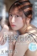 Membuka Birahi Terpendam Gadis Jalanan Ui Amagami (2025)