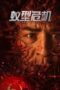 Film Ant Mutation Crisis (2025) Sub Indo Film Ant Mutation Crisis (2025) Sub Indo