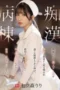 Jav Sub Indo Perawat cantik