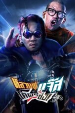 Fast Racing Jazz (2025)