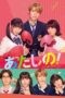 Atashino (2024)