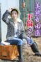 Beautiful Mature Woman Countryside Affairs (2018) Beautiful Mature Woman Countryside Affairs (2018)