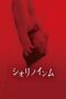 Shiori's Naughty Dreams (2019) Shiori's Naughty Dreams (2019)