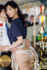 Ibu Tergila gila Dengan Wali Kelas Putranya Toko Yoshinaga