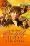 Angel Flight THE MOVIE (2026)