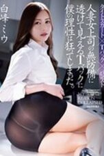 Saya Menjadi Gila Lihat Nenen Transparan Bos Wanita yg sudah Menikah Miu Shiromine