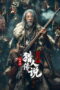 Legend of the Changbai Mountain Hunter 2 (2026) Legend of the Changbai Mountain Hunter 2 (2026)