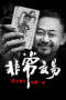 Unusual Deal (2025)