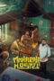 Maharaja Hostel (2026) Maharaja Hostel (2026)