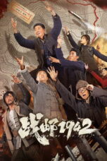 The Wartime Post 1942 (2026) The Wartime Post 1942 (2026)